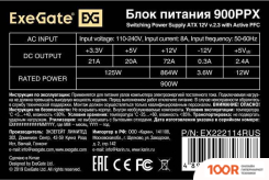 Блок питания ExeGate 900PPX EX222114RUS-S (17059)