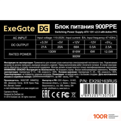 Блок питания ExeGate 900PPE EX292163RUS-PC (17056)