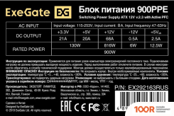 Блок питания ExeGate 900PPE EX292163RUS (17055)