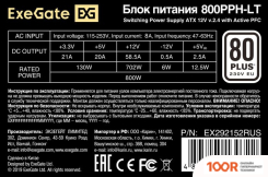 Блок питания ExeGate 800PPH-LT-OEM EX292152RUS-OEM-S (17051)