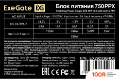 Блок питания ExeGate 750PPX EX292336RUS-S (17048)