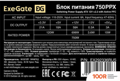 Блок питания ExeGate 750PPX EX292336RUS (17047)