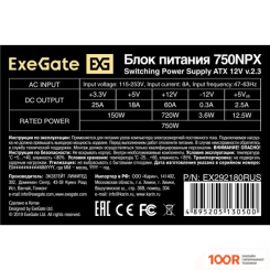 Блок питания ExeGate 750NPX EX292180RUS-S (17045)