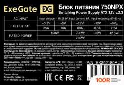 Блок питания ExeGate 750NPX EX292180RUS (17044)