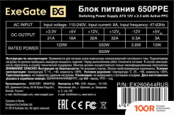 Блок питания ExeGate 650PPE EX260644RUS-PC (17035)