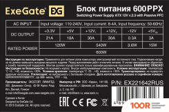Блок питания ExeGate 600PPX EX221642RUS-S (17032)