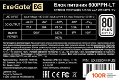 Блок питания ExeGate 600PPH-LT EX282044RUS-OEM (17030)