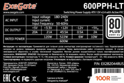 Блок питания ExeGate 600PPH-LT 80 PLUS EX282044RUS-S (17029)