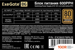 Блок питания ExeGate 600PPH EX280578RUS-OEM (17028)