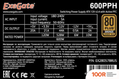 Блок питания ExeGate 600PPH 80 PLUS BRONZE EX280578RUS-S (17027)