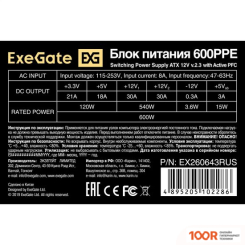Блок питания ExeGate 600PPE EX260643RUS-PC (17025)