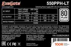 Блок питания ExeGate 550PPH-LT 80 PLUS EX282042RUS-S (17020)