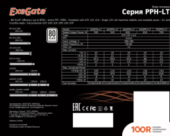 Блок питания ExeGate 550PPH-LT 80 PLUS EX282042RUS-S (17020)