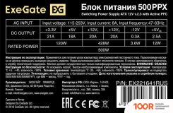 Блок питания ExeGate 500PPX EX221641RUS-S (17017)