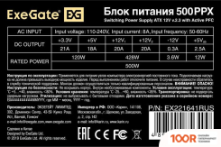 Блок питания ExeGate 500PPX EX221641RUS (17016)