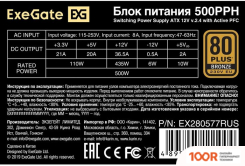 Блок питания ExeGate 500PPH-OEM EX280577RUS-OEM (17015)