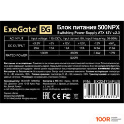 Блок питания ExeGate 500NPX EX224734RUS-PC (17007)