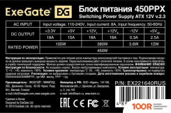 Блок питания ExeGate 450PPX EX221640RUS (17005)