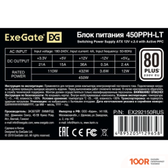 Блок питания ExeGate 450PPH-LT 80 PLUS EX292150RUS (17003)