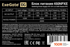 Блок питания ExeGate 450NPXE EX221637RUS-PC (17000)