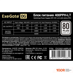 Блок питания ExeGate 400PPH-LT 80 PLUS EX292148RUS (16994)