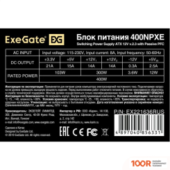 Блок питания ExeGate 400NPXE EX221636RUS-PC (16990)