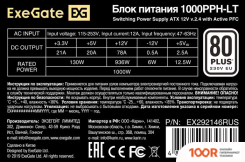 Блок питания ExeGate 1000PPH-LT 80 PLUS EX292146RUS-OEM (16983)