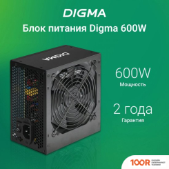 Блок питания Digma DPSU-600W (16885)