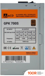 Блок питания ACD GPK700S (16474)
