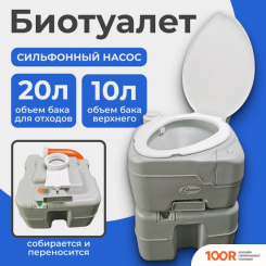 Биотуалет Saniteco CHH-N5320T (14044)