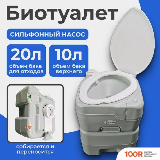 Биотуалет Saniteco CHH-N5120TDS (14043)