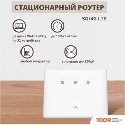 Wi-Fi роутер ZTE MF293N (БЕЛЫЙ) (13424)