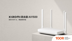 Wi-Fi роутер Xiaomi ROUTER AX1500 (МЕЖДУНАРОДНАЯ ВЕРСИЯ) (13408)