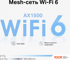 Wi-Fi роутер TP-Link DECO X10 (3 УСТРОЙСТВА) (13317)