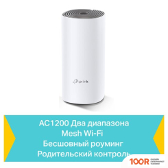 Wi-Fi роутер TP-Link DECO E4 (13301)