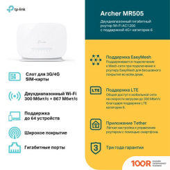 Wi-Fi роутер TP-Link ARCHER MR505 (13298)