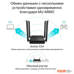 Wi-Fi роутер TP-Link ARCHER C64 (13288)