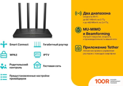 Wi-Fi роутер TP-Link ARCHER C6 V4 (13287)