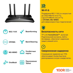 Wi-Fi роутер TP-Link ARCHER AX53 (13266)