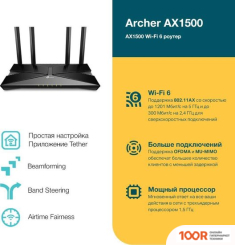 Wi-Fi роутер TP-Link ARCHER AX1500 (13262)