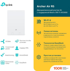 Wi-Fi роутер TP-Link ARCHER AIR R5 (13258)