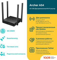 Wi-Fi роутер TP-Link ARCHER A54 (13254)