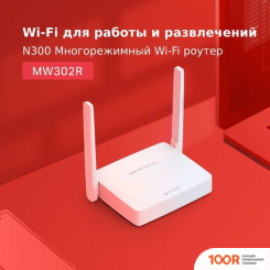Wi-Fi роутер Mercusys MW302R (13176)