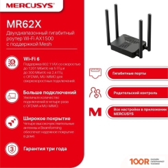 Wi-Fi роутер Mercusys MR62X (13172)