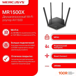 Wi-Fi роутер Mercusys MR1500X (13164)