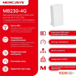 Wi-Fi роутер Mercusys MB230-4G (13162)