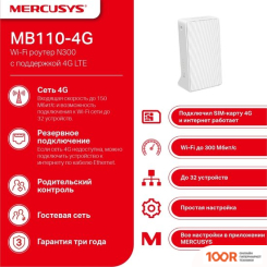 Wi-Fi роутер Mercusys MB110-4G (13160)