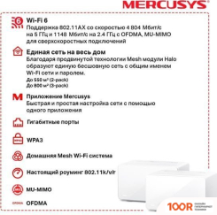 Wi-Fi роутер Mercusys HALO H90X (2-PACK) (13156)