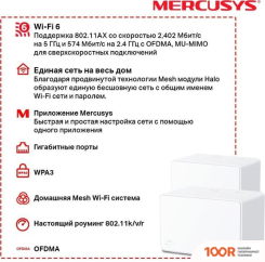 Wi-Fi роутер Mercusys HALO H80X (3-PACK) (13155)