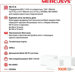 Wi-Fi роутер Mercusys HALO H70X (3 ШТ) (13153)